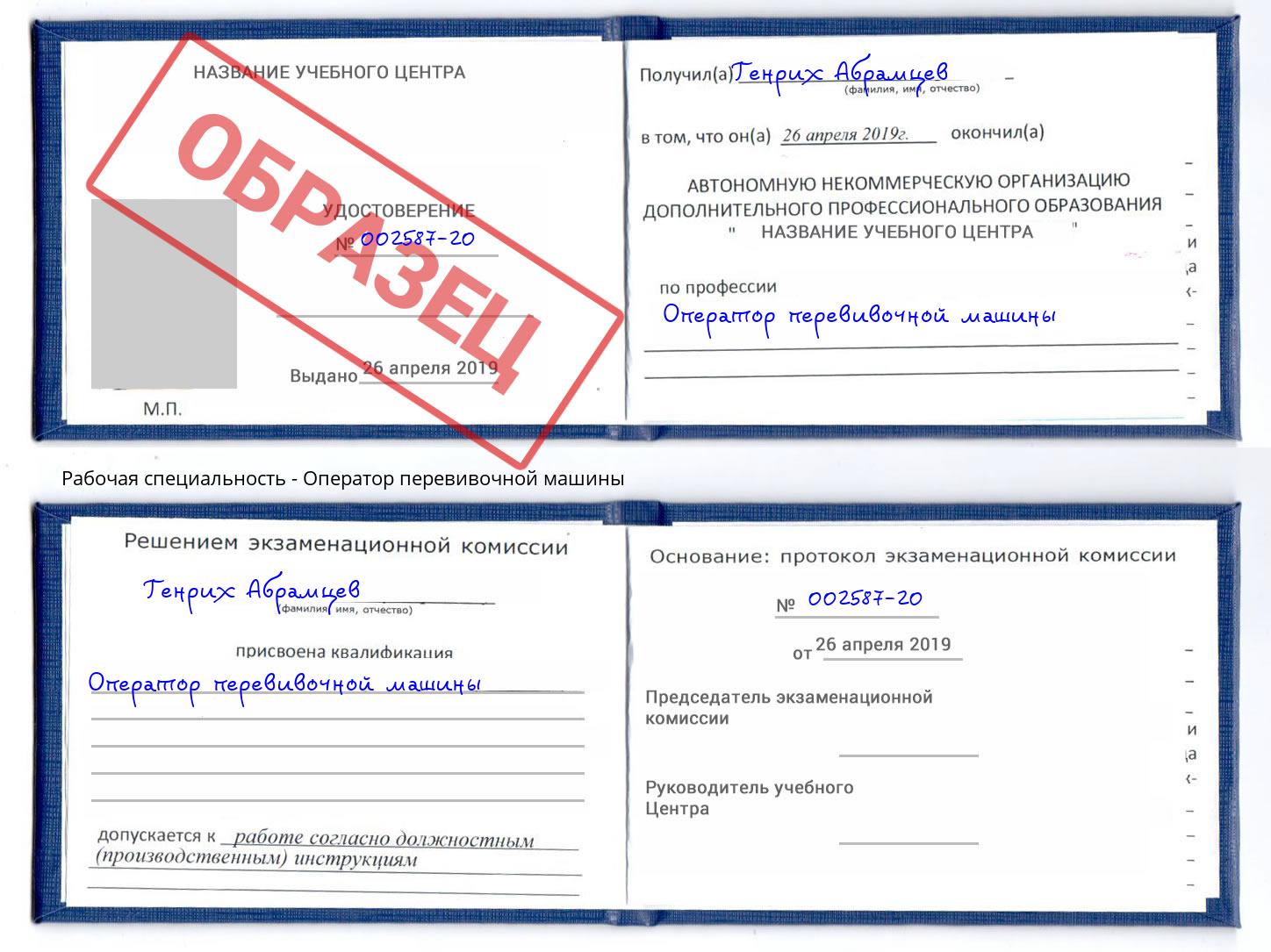 Оператор перевивочной машины Вичуга