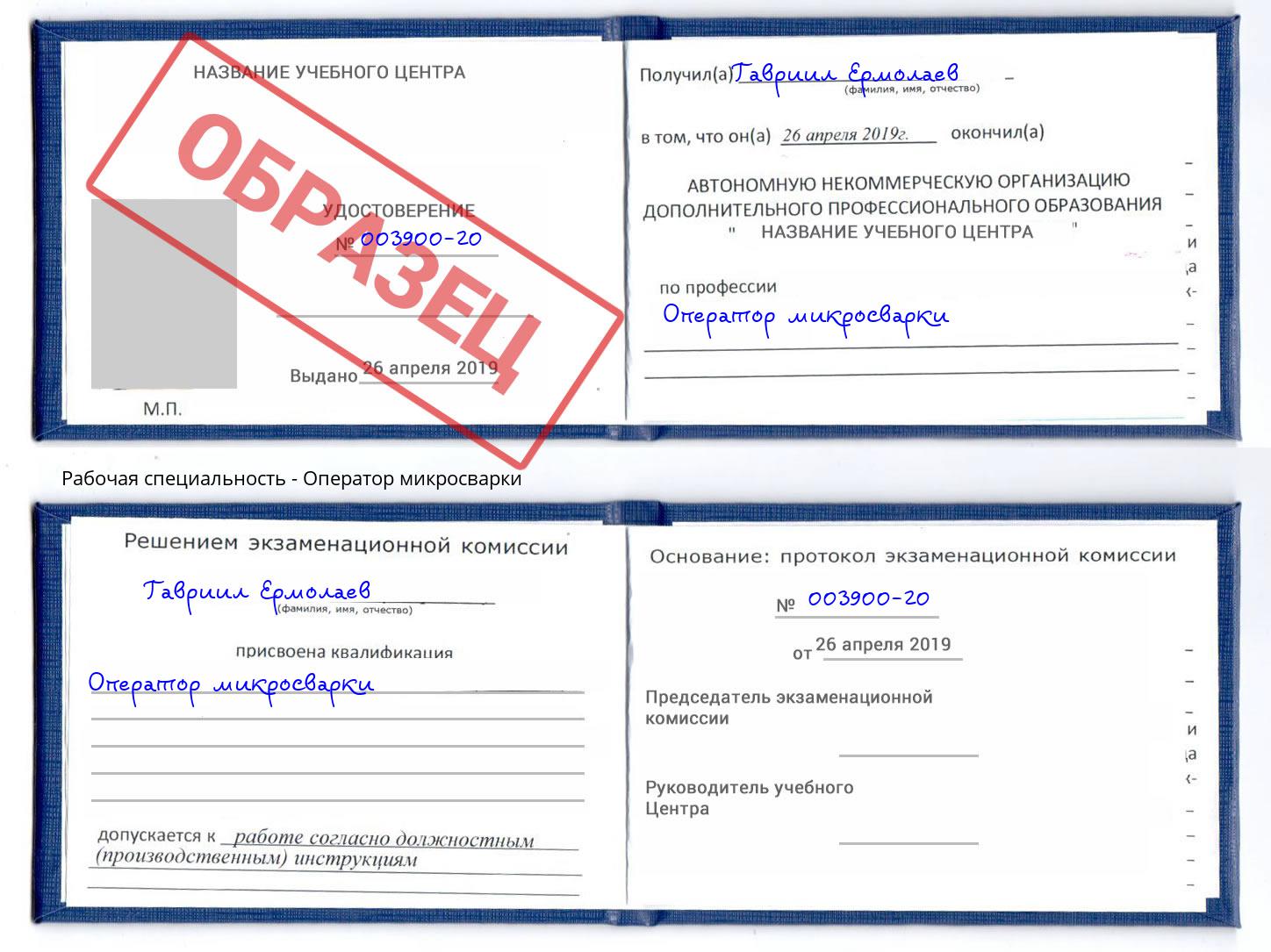 Оператор микросварки Вичуга