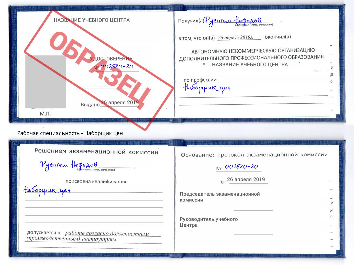 Наборщик цен Вичуга