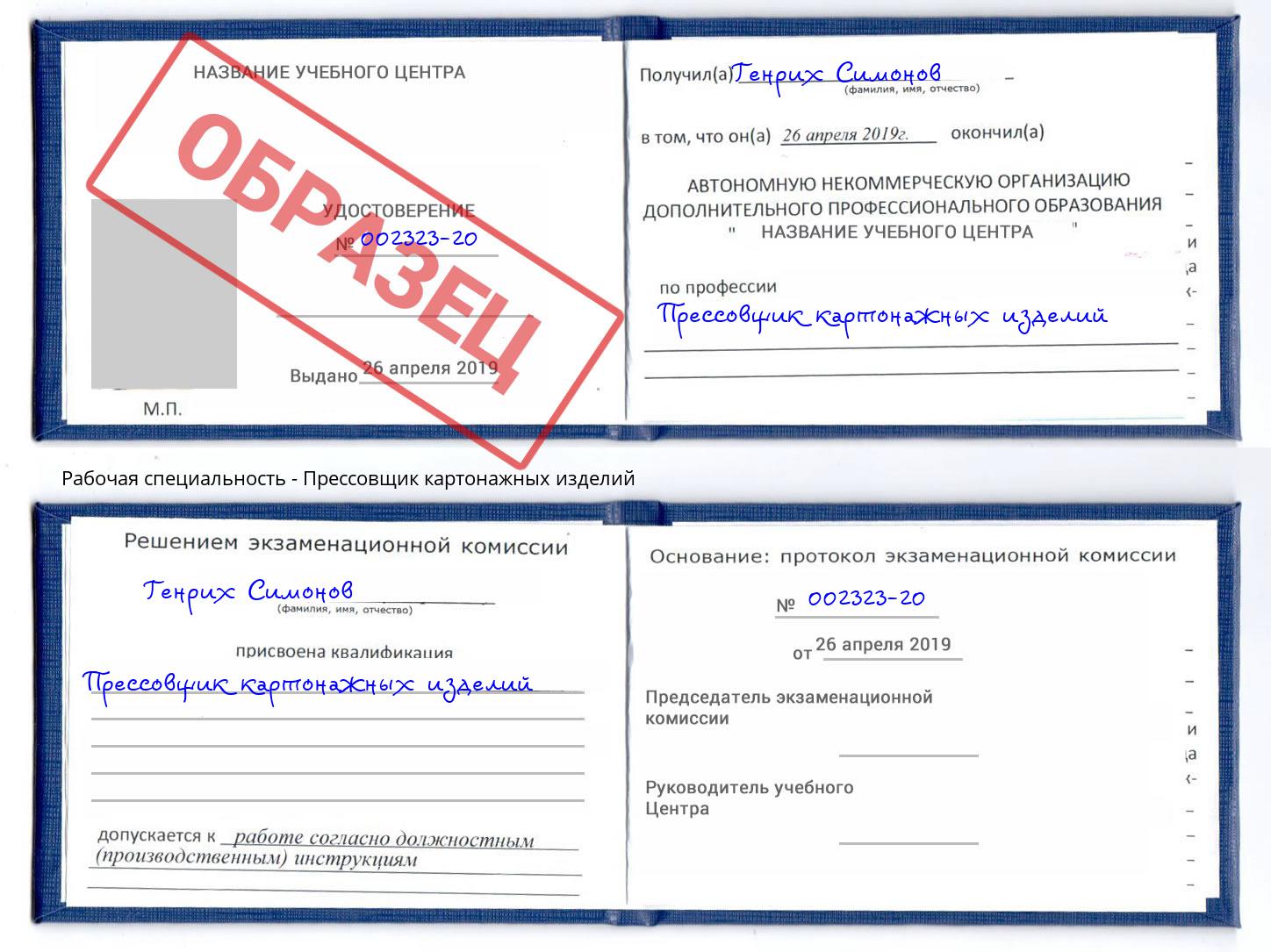 Прессовщик картонажных изделий Вичуга