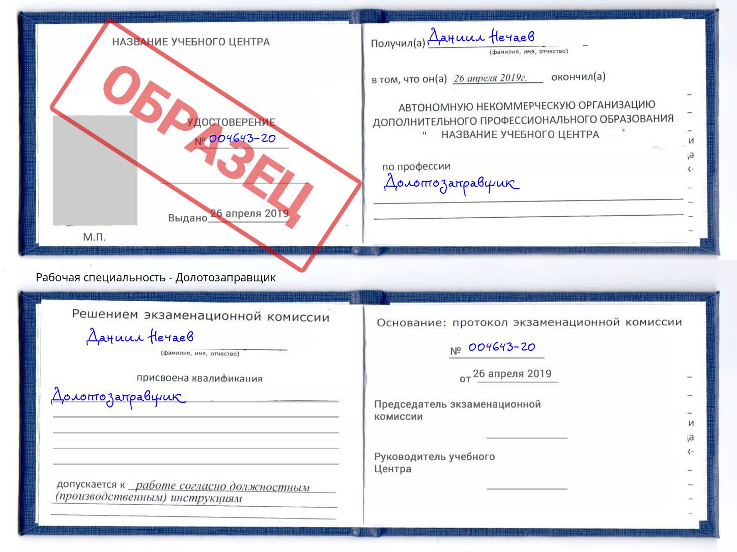 Долотозаправщик Вичуга