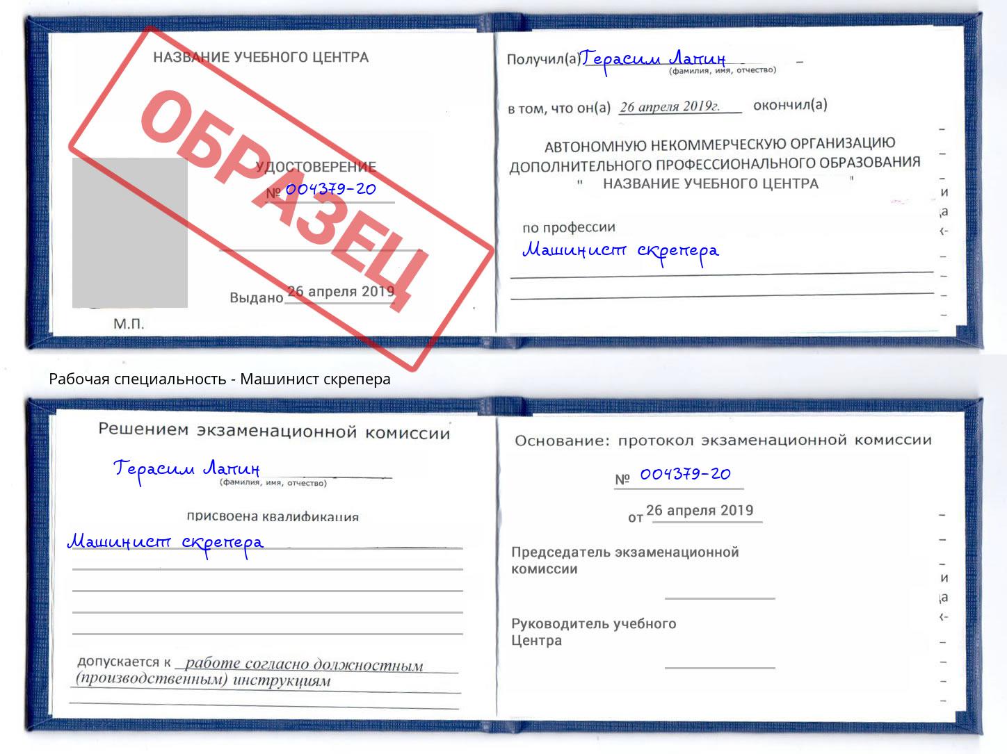 Машинист скрепера Вичуга