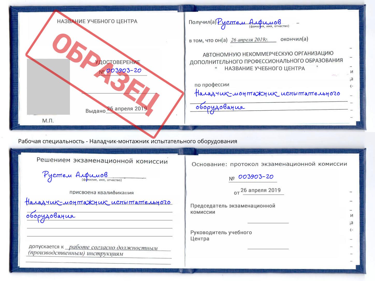 Наладчик-монтажник испытательного оборудования Вичуга
