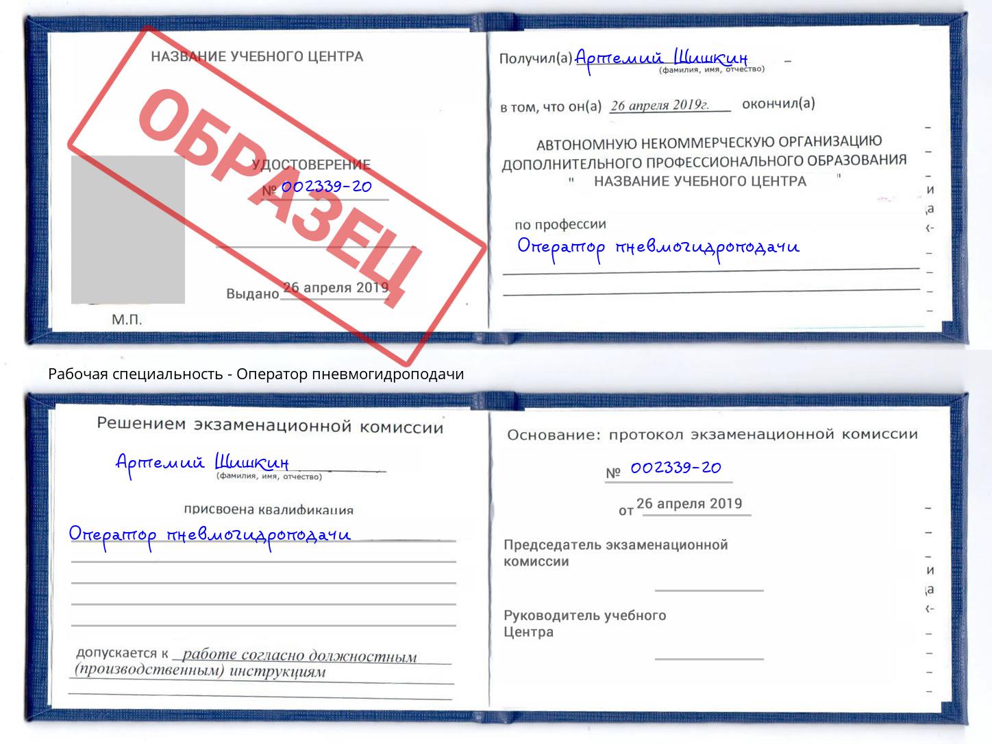 Оператор пневмогидроподачи Вичуга