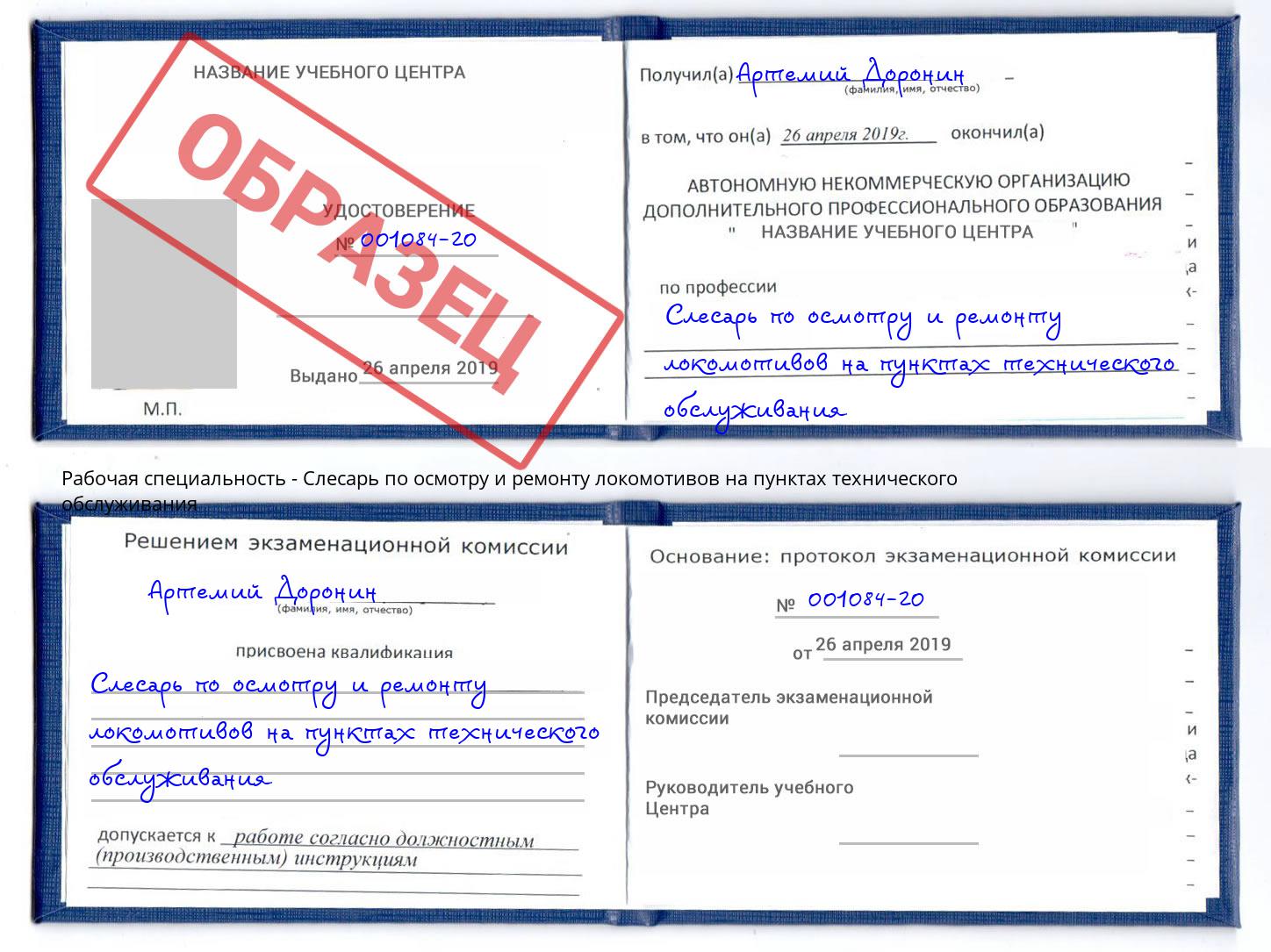 Слесарь по осмотру и ремонту локомотивов на пунктах технического обслуживания Вичуга