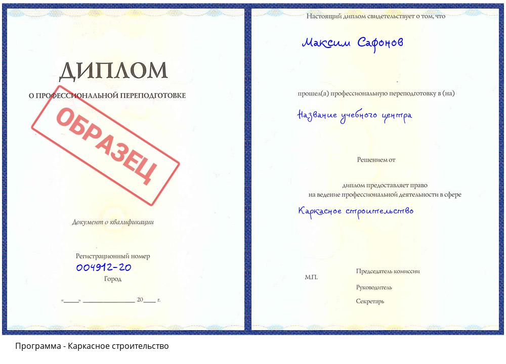 Каркасное строительство Вичуга