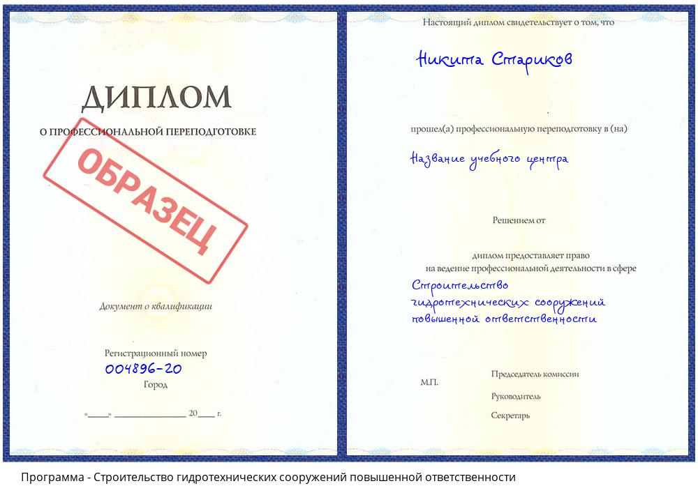 Строительство гидротехнических сооружений повышенной ответственности Вичуга