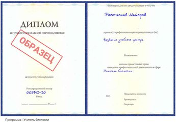 Проф. переподготовка Учитель биологии