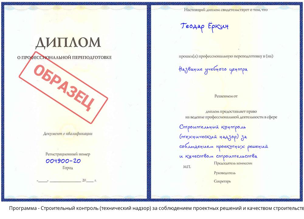 Строительный контроль (технический надзор) за соблюдением проектных решений и качеством строительства Вичуга