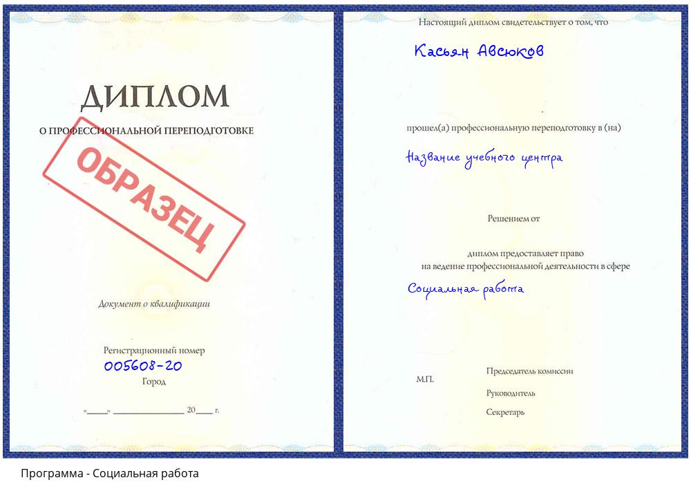 Социальная работа Вичуга