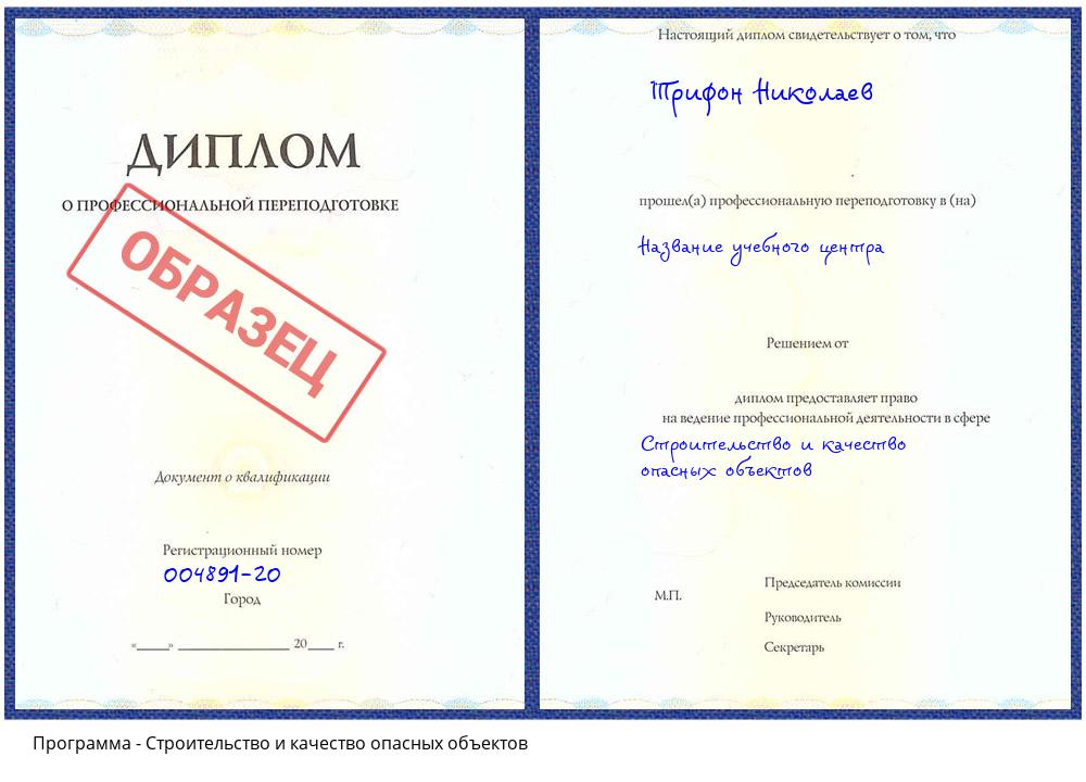 Строительство и качество опасных объектов Вичуга