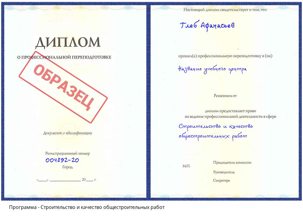 Строительство и качество общестроительных работ Вичуга