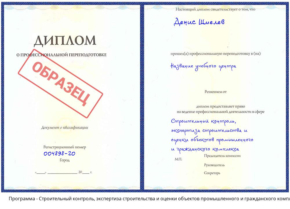 Строительный контроль, экспертиза строительства и оценки объектов промышленного и гражданского комплекса Вичуга