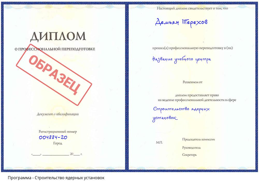 Строительство ядерных установок Вичуга