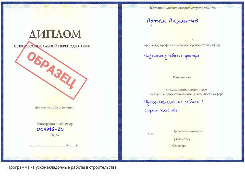 Пусконакладочные работы в строительстве Вичуга