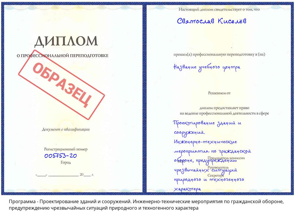 Проектирование зданий и сооружений. Инженерно-технические мероприятия по гражданской обороне, предупреждению чрезвычайных ситуаций природного и техногенного характера Вичуга