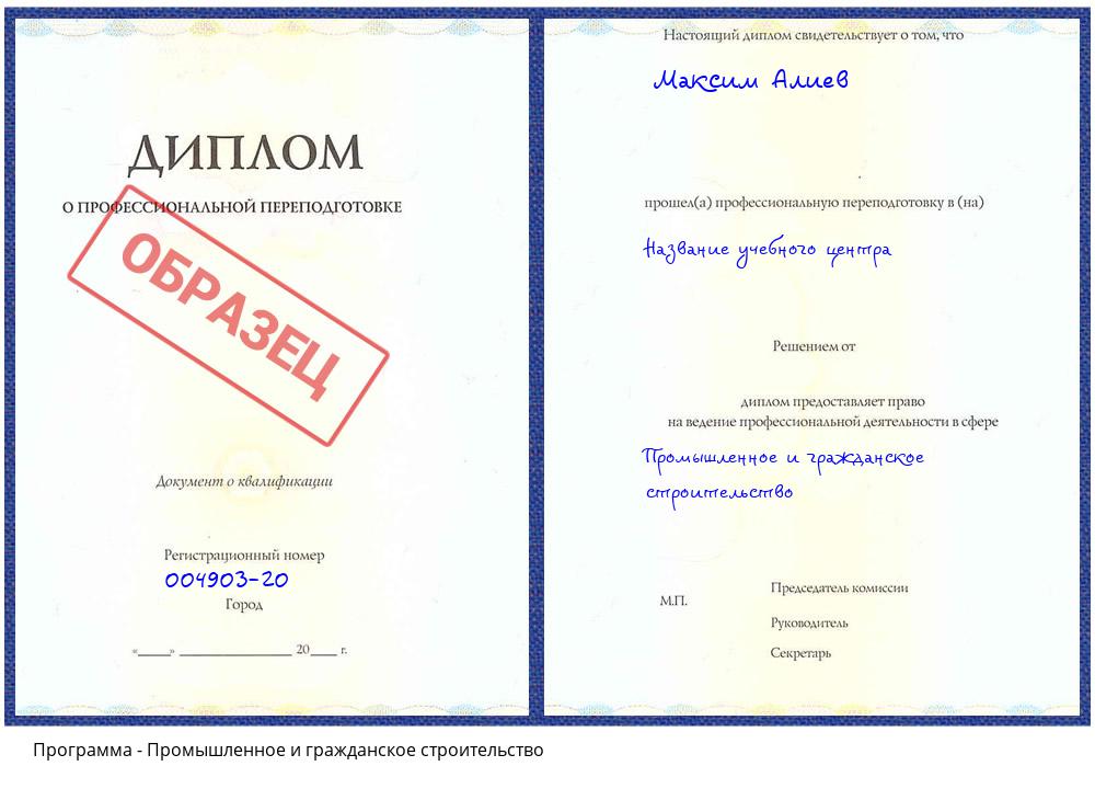 Промышленное и гражданское строительство Вичуга