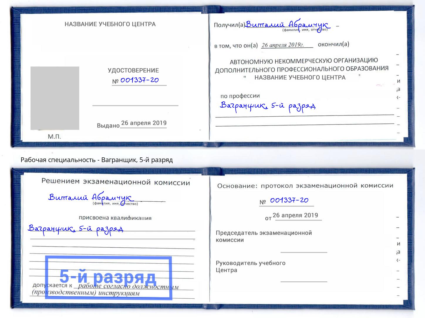 корочка 5-й разряд Вагранщик Вичуга