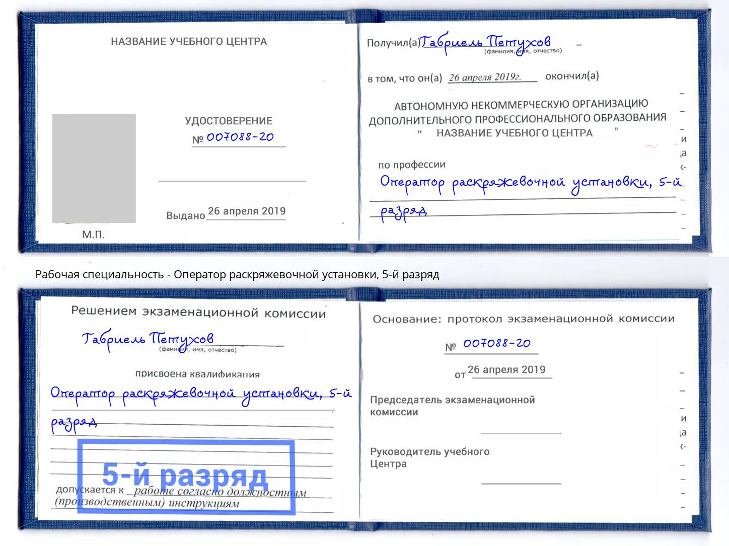 корочка 5-й разряд Оператор раскряжевочной установки Вичуга