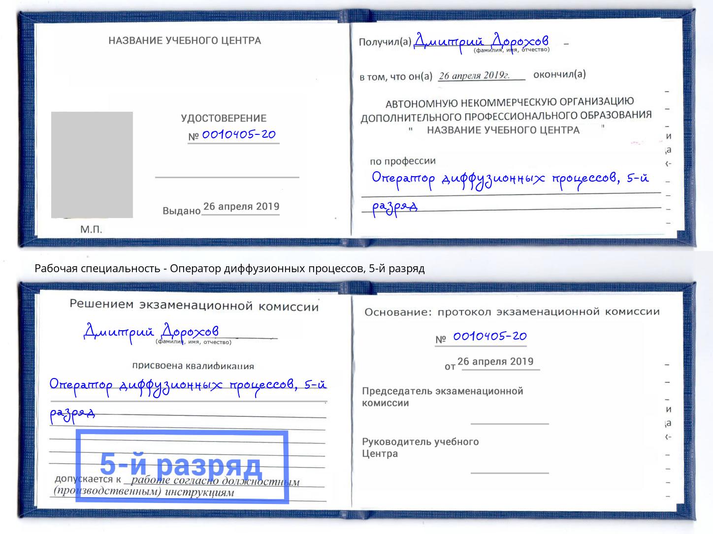корочка 5-й разряд Оператор диффузионных процессов Вичуга