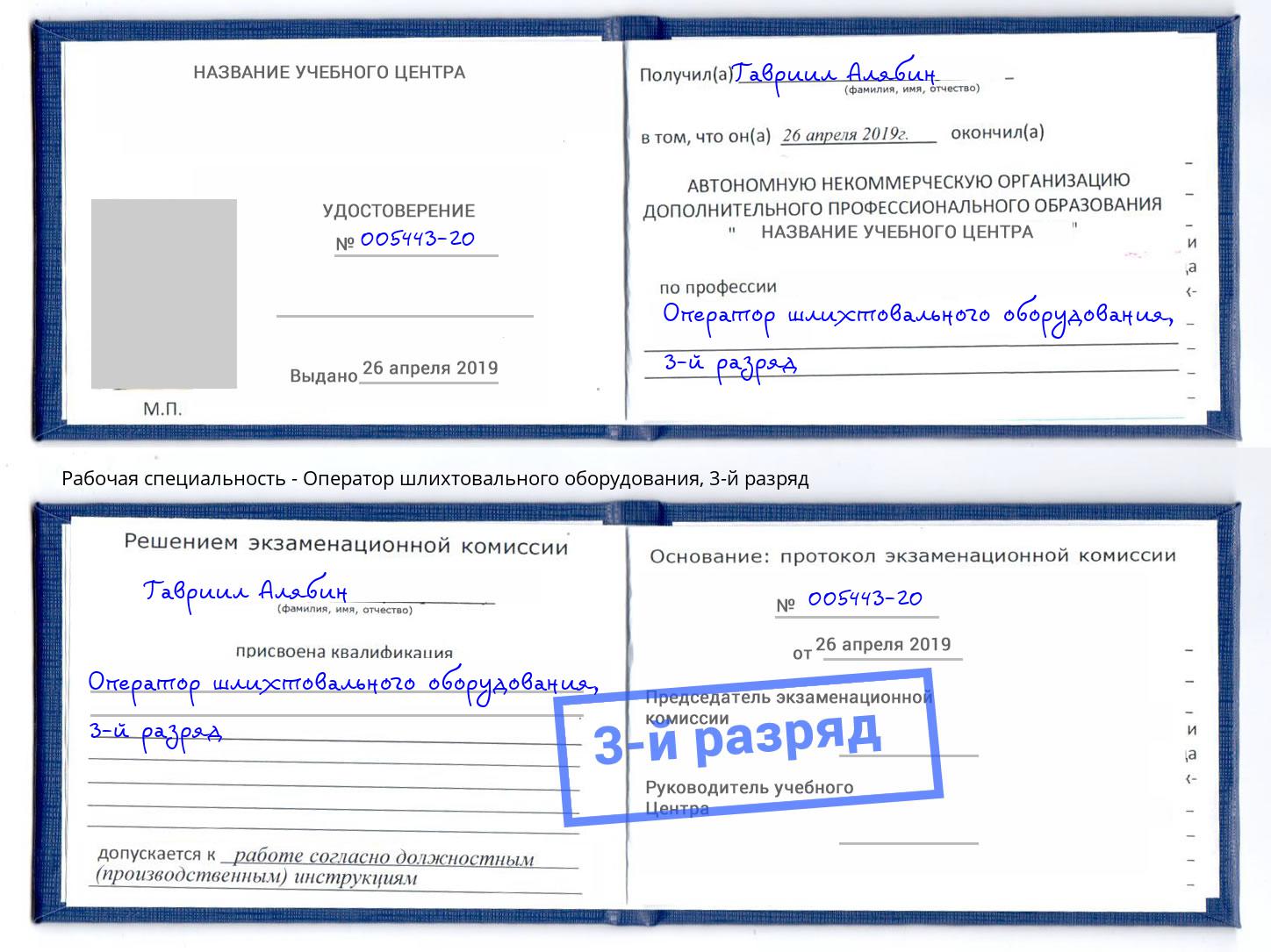 корочка 3-й разряд Оператор шлихтовального оборудования Вичуга
