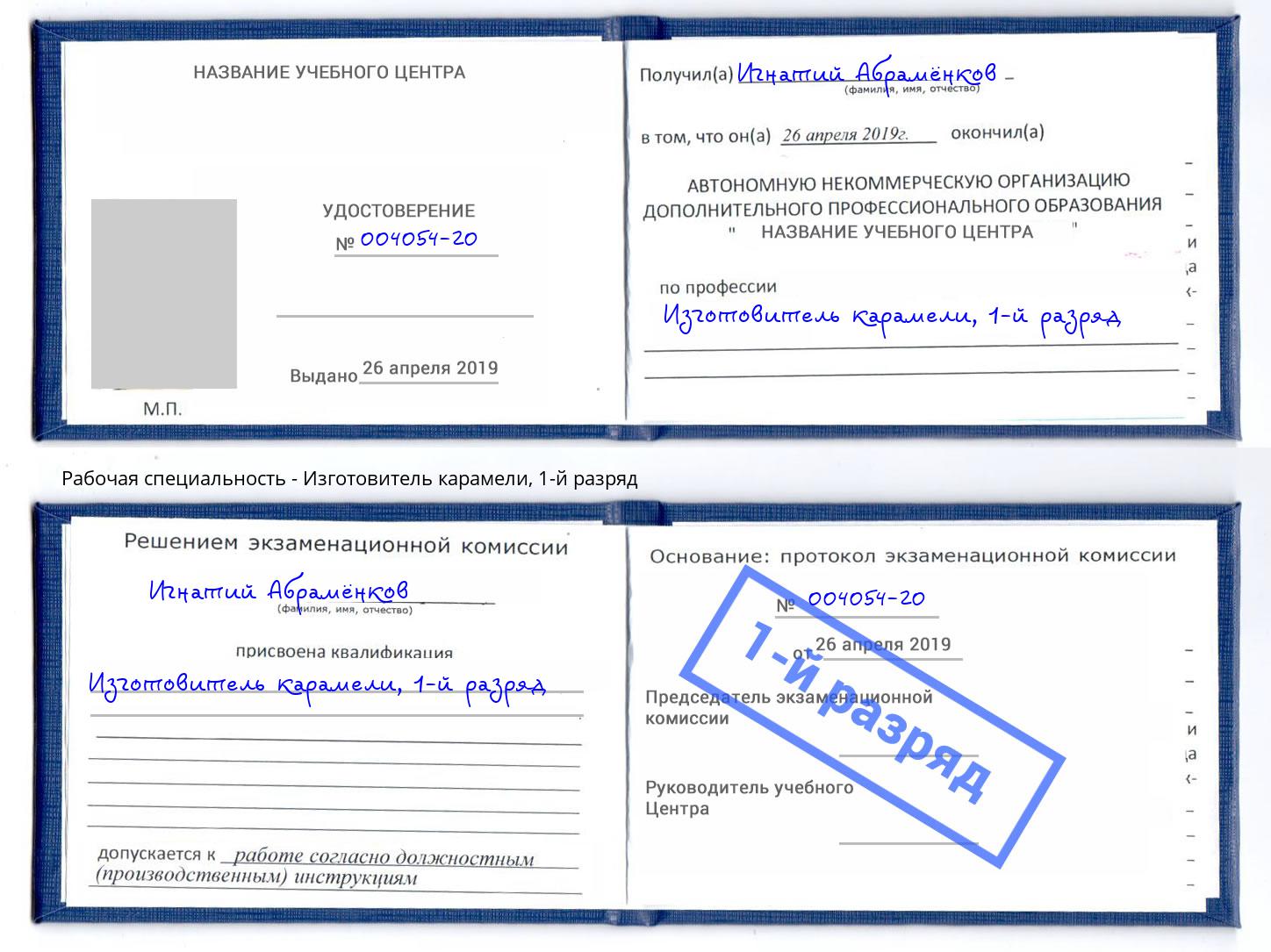 корочка 1-й разряд Изготовитель карамели Вичуга