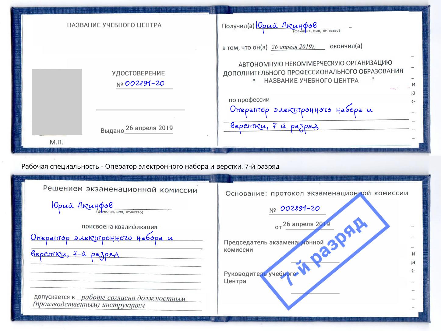 корочка 7-й разряд Оператор электронного набора и верстки Вичуга