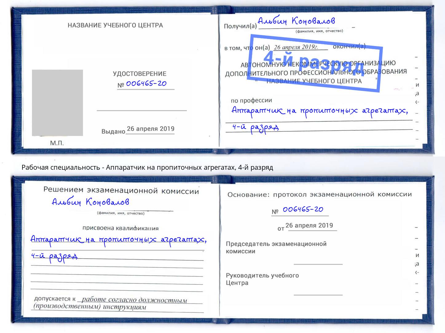 корочка 4-й разряд Аппаратчик на пропиточных агрегатах Вичуга