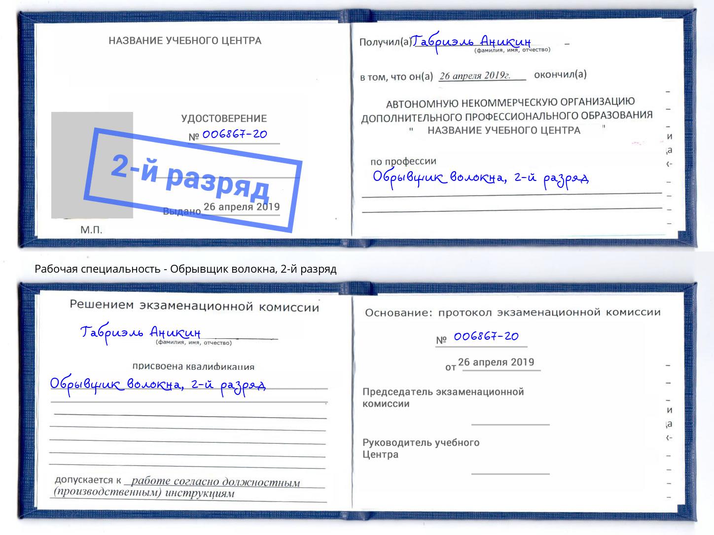 корочка 2-й разряд Обрывщик волокна Вичуга