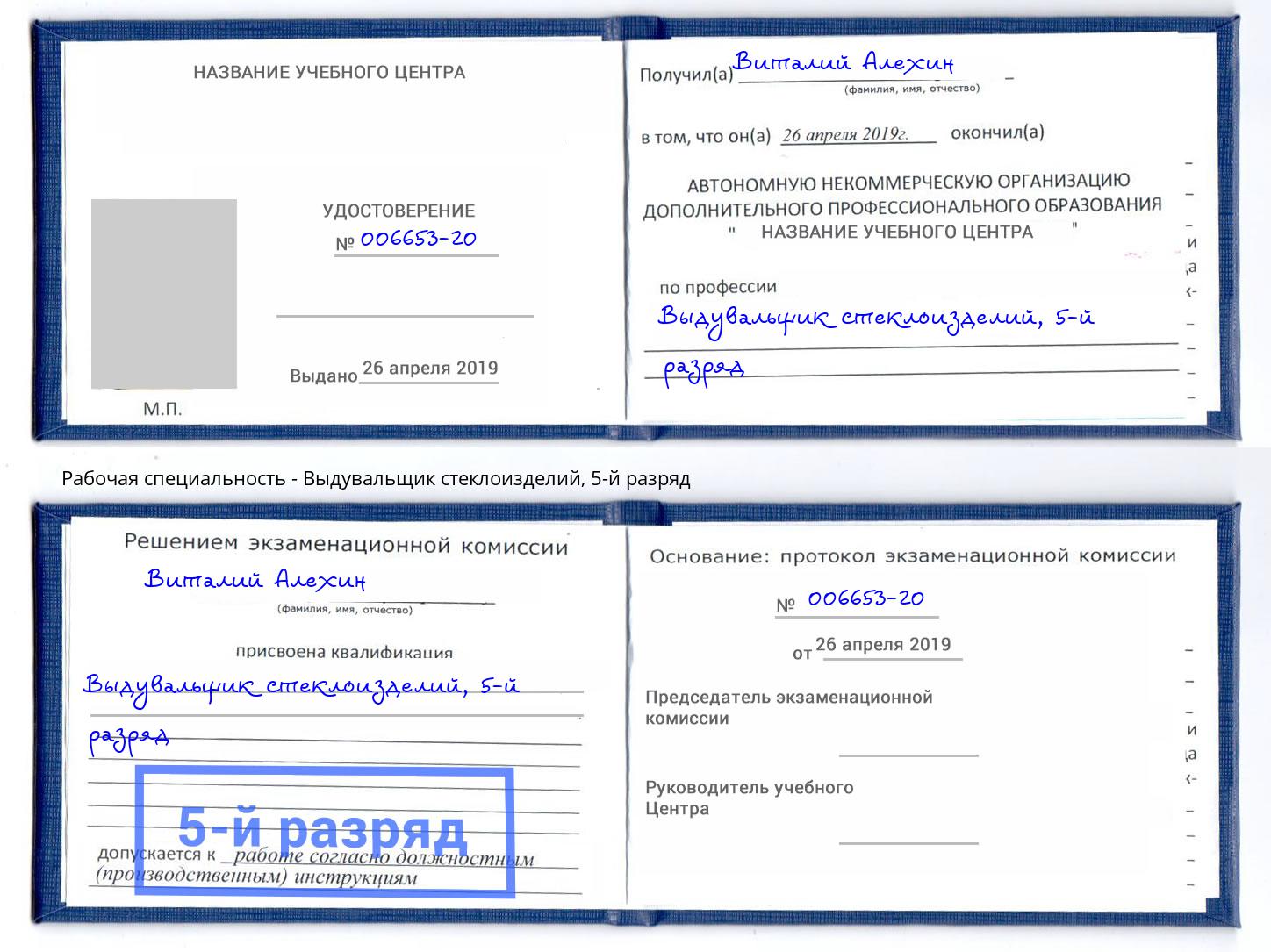 корочка 5-й разряд Выдувальщик стеклоизделий Вичуга