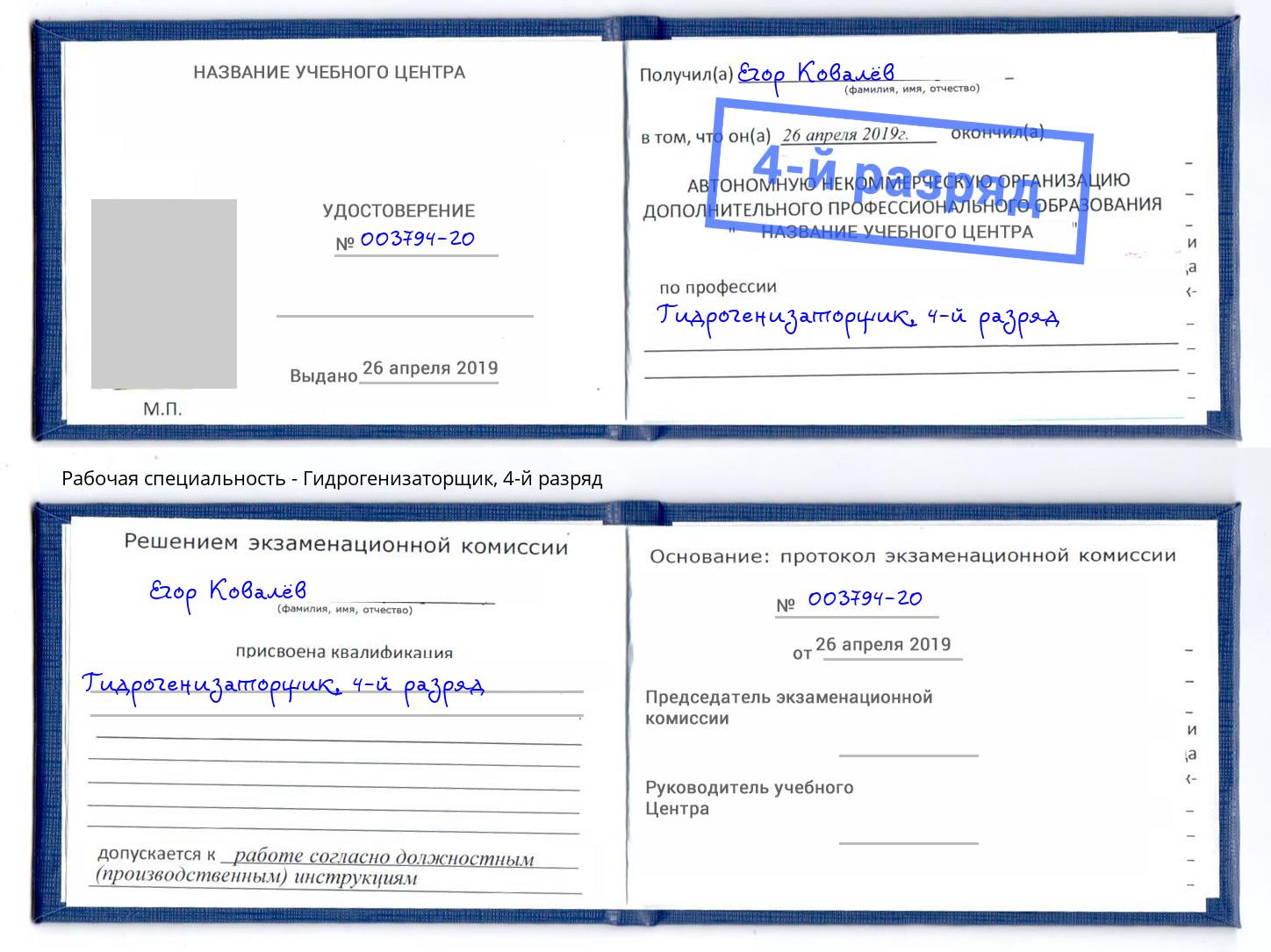 корочка 4-й разряд Гидрогенизаторщик Вичуга