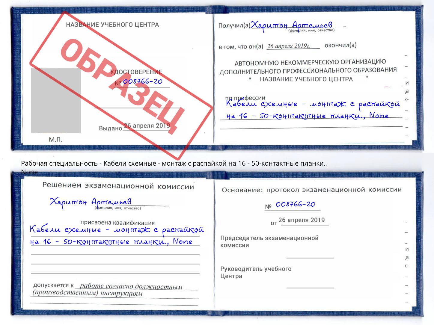корочка None Кабели схемные - монтаж с распайкой на 16 - 50-контактные планки. Вичуга