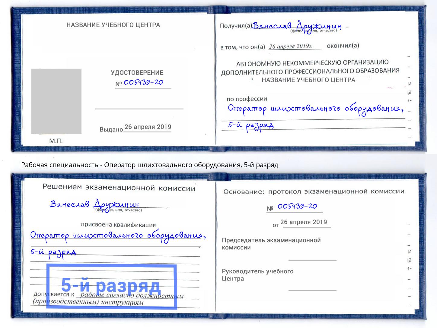 корочка 5-й разряд Оператор шлихтовального оборудования Вичуга