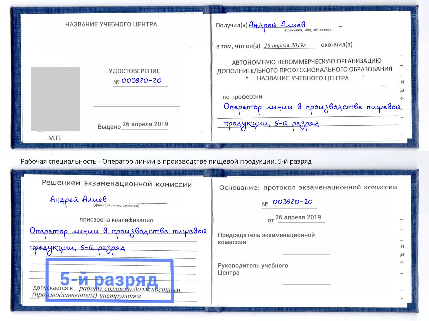 корочка 5-й разряд Оператор линии в производстве пищевой продукции Вичуга