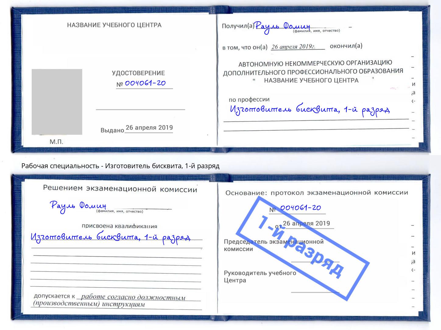 корочка 1-й разряд Изготовитель бисквита Вичуга
