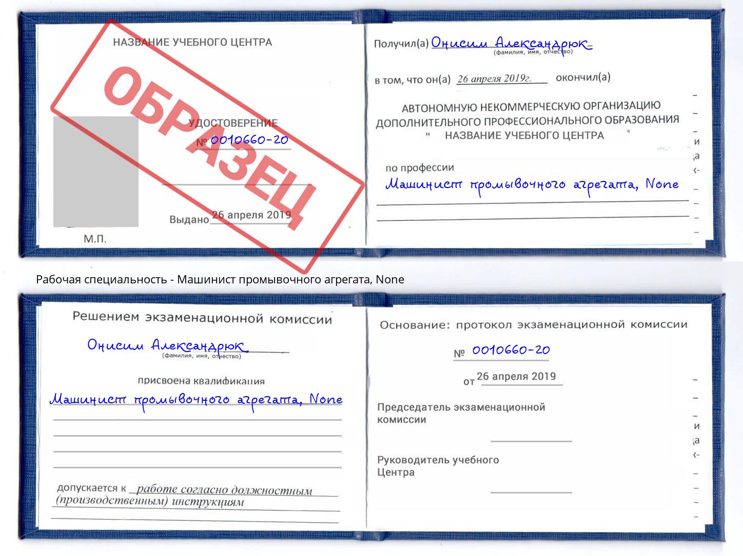 корочка None Машинист промывочного агрегата Вичуга