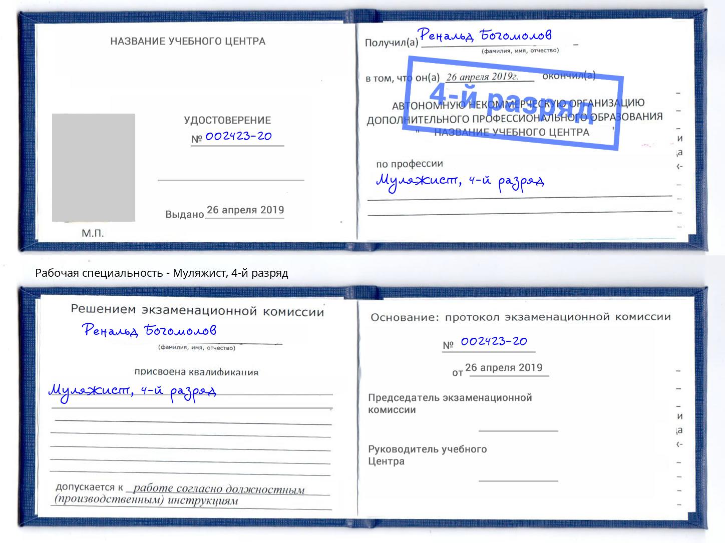 корочка 4-й разряд Муляжист Вичуга