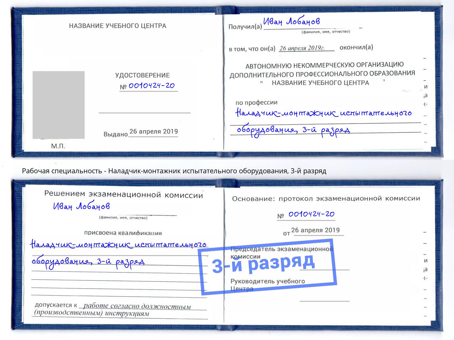 корочка 3-й разряд Наладчик-монтажник испытательного оборудования Вичуга