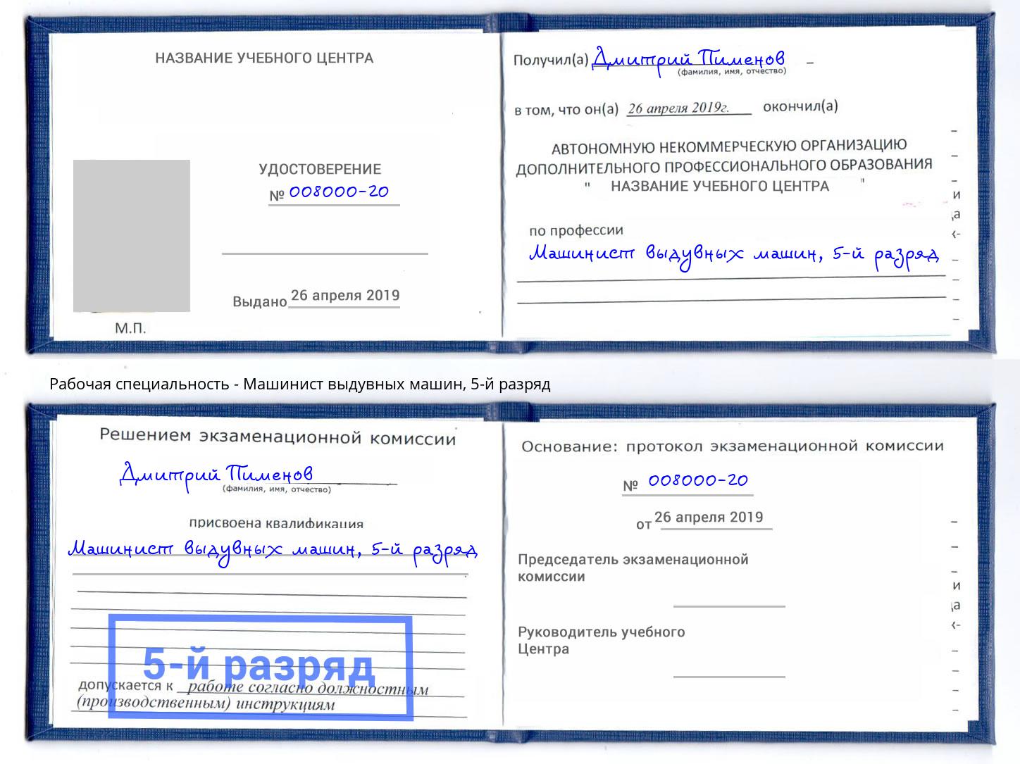 корочка 5-й разряд Машинист выдувных машин Вичуга