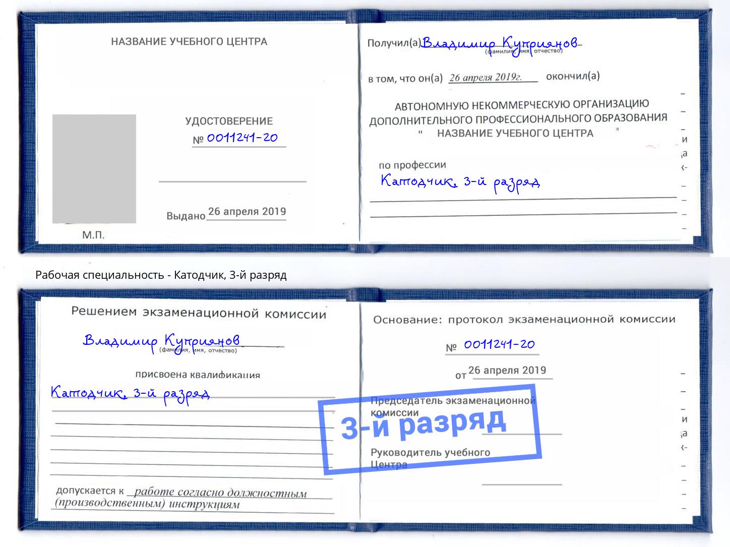 корочка 3-й разряд Катодчик Вичуга