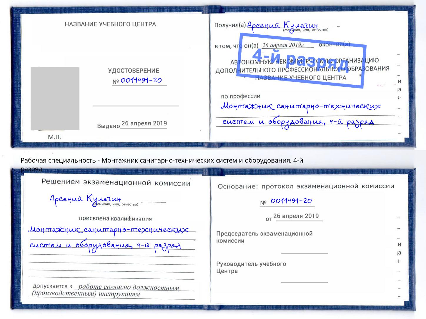 корочка 4-й разряд Монтажник санитарно-технических систем и оборудования Вичуга
