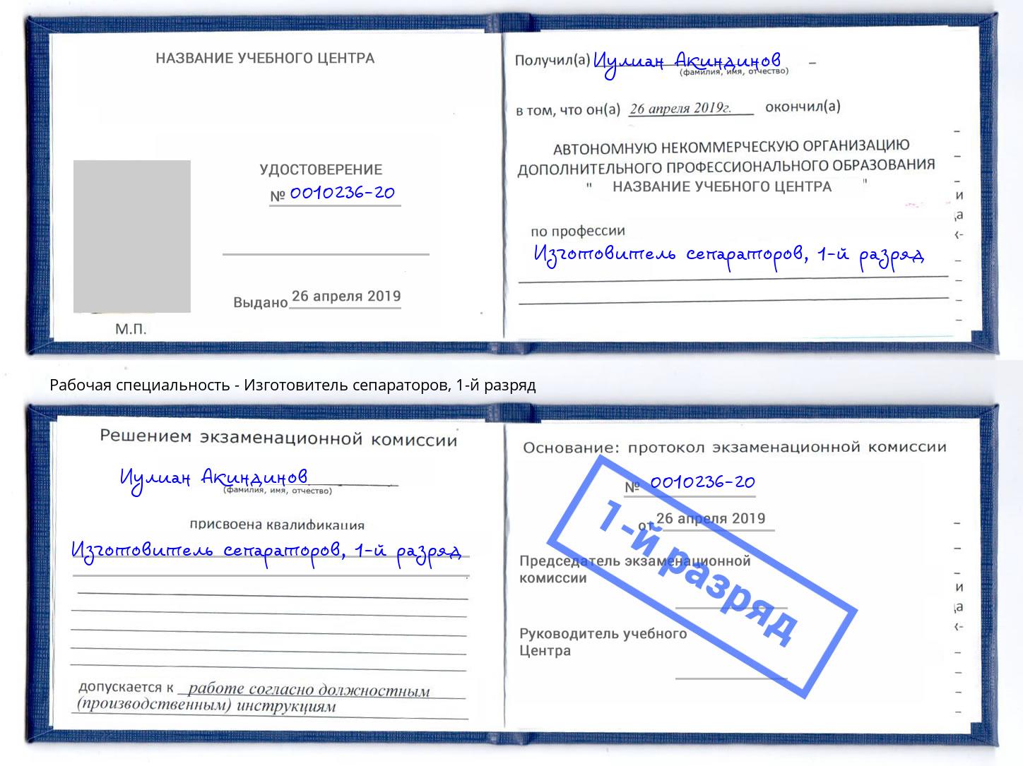 корочка 1-й разряд Изготовитель сепараторов Вичуга