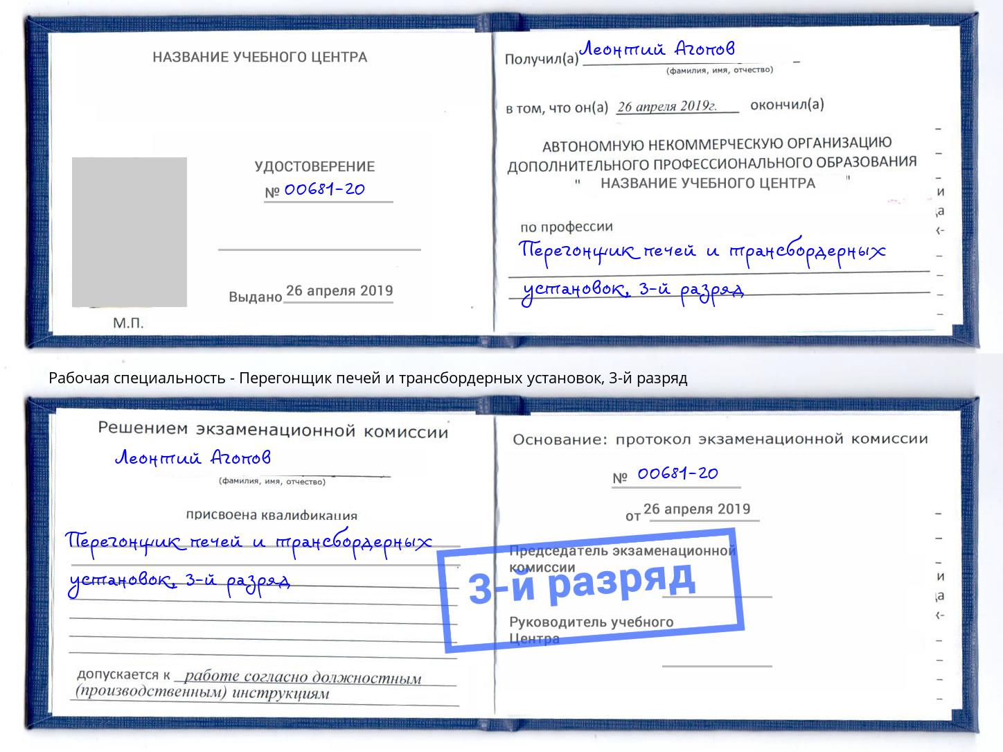 корочка 3-й разряд Перегонщик печей и трансбордерных установок Вичуга