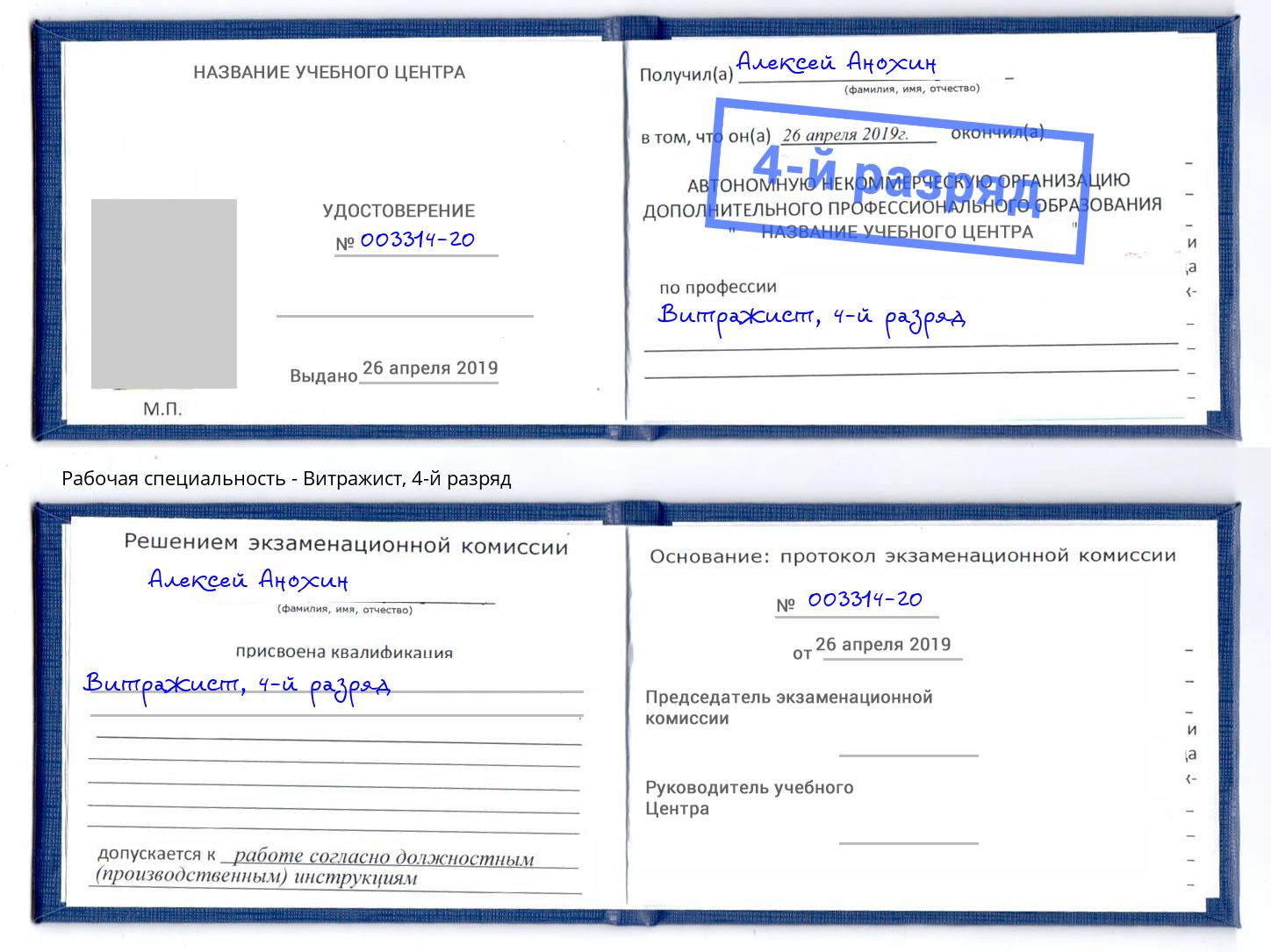 корочка 4-й разряд Витражист Вичуга