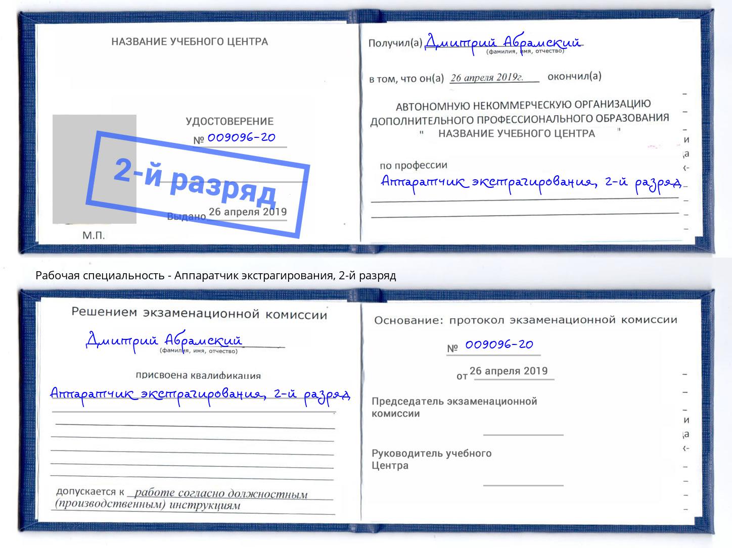 корочка 2-й разряд Аппаратчик экстрагирования Вичуга