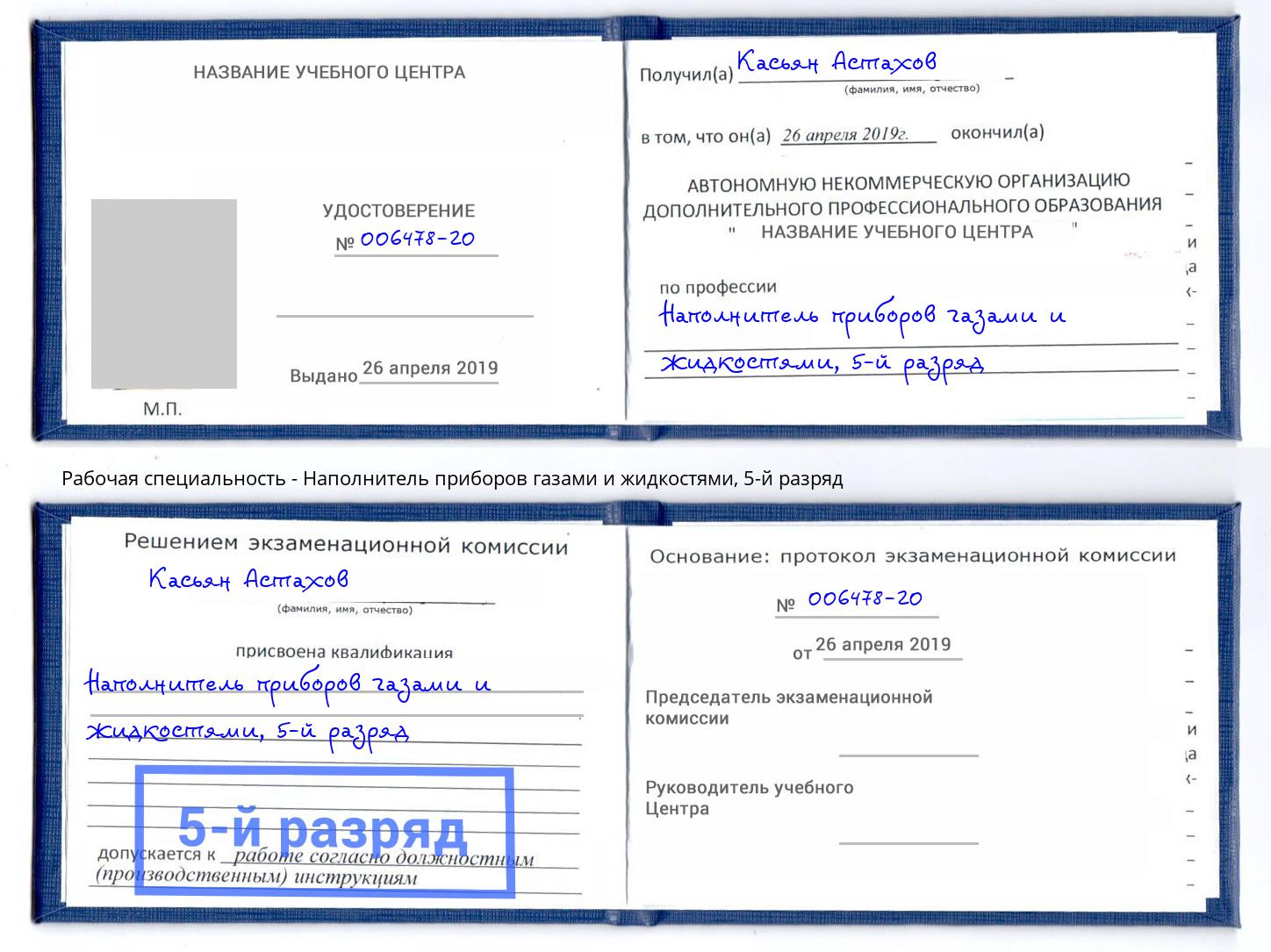 корочка 5-й разряд Наполнитель приборов газами и жидкостями Вичуга