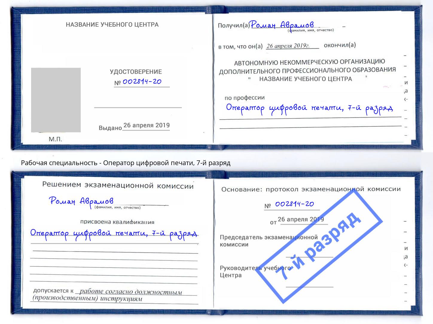 корочка 7-й разряд Оператор цифровой печати Вичуга
