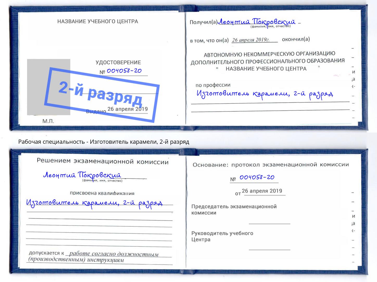 корочка 2-й разряд Изготовитель карамели Вичуга
