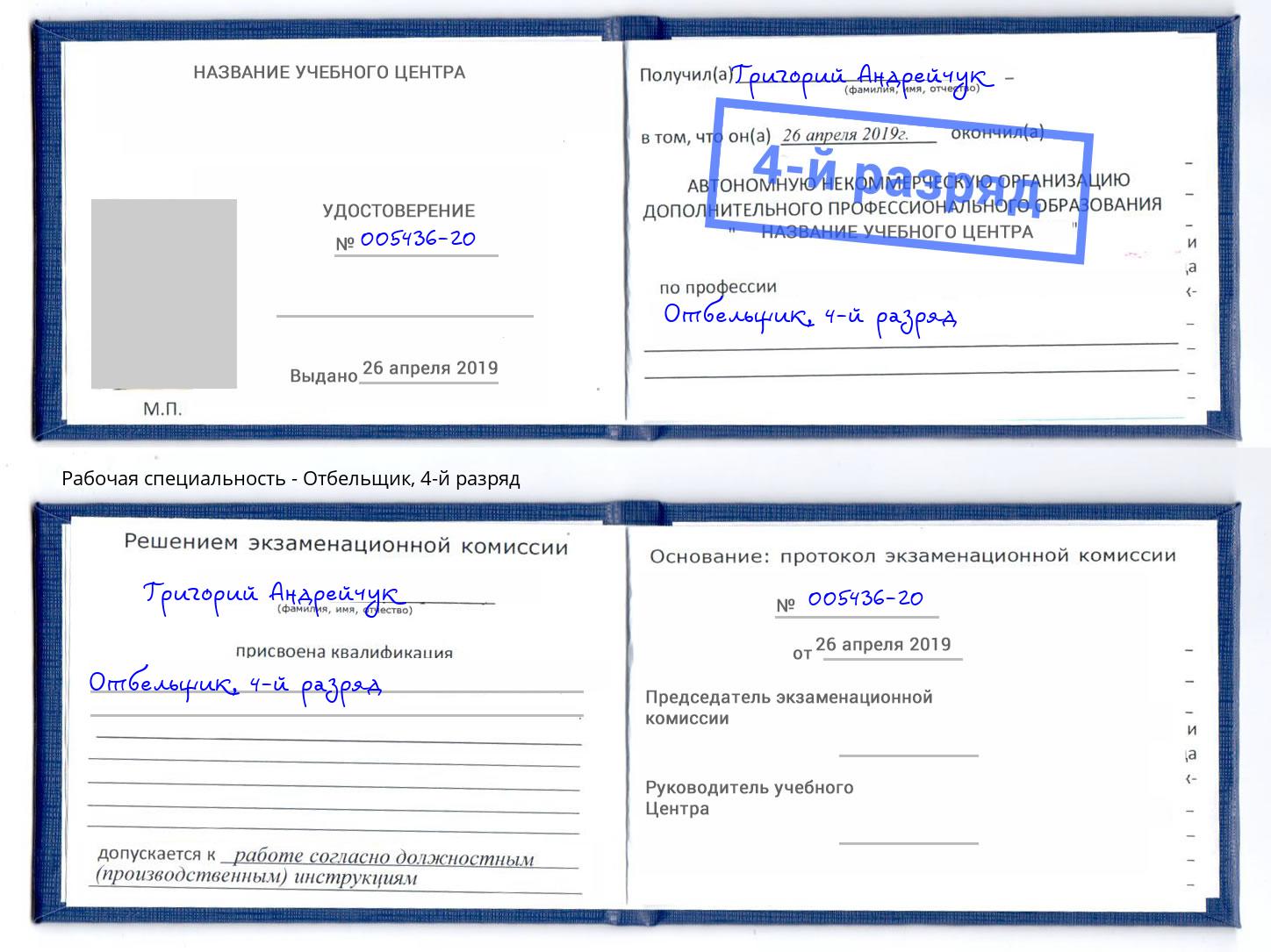 корочка 4-й разряд Отбельщик Вичуга