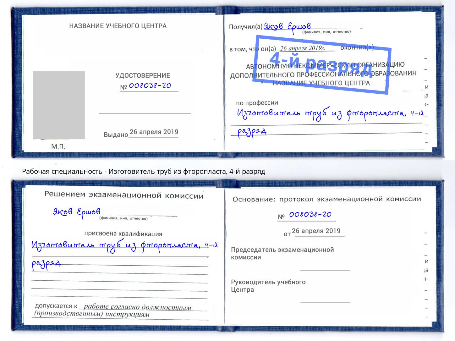 корочка 4-й разряд Изготовитель труб из фторопласта Вичуга